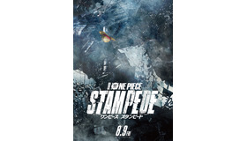劇場版『ONE PIECE STAMPEDE』（C）尾田栄一郎/2019「ワンピース」製作委員会