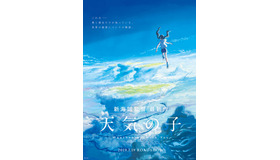 『天気の子』（C）2019「天気の子」製作委員会