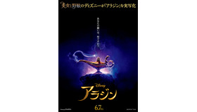 『アラジン』　（C）2018 Disney Enterprises, Inc. All Rights Reserved.