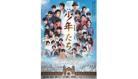 『映画 少年たち』（C）映画「少年たち」製作委員会
