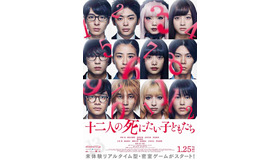 『十二人の死にたい子どもたち』　（C）2019「十二人の死にたい子どもたち」製作委員会