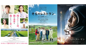 『母を亡くした時、 僕は遺骨を食べたいと思った。』／『そらのレストラン』／『ファースト・マン』