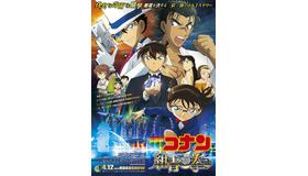 『名探偵コナン 紺青の拳』(C)2019 青山剛昌／名探偵コナン製作委員会