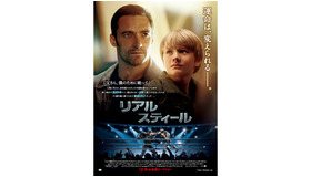 『リアル・スティール』 -(C) DreamWorks II Distribution Co. LLC　All Rights Reserved. 