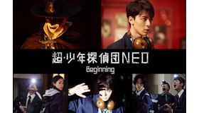 『超・少年探偵団NEO ーBeginningー』（C）2019 PROJECT SBD-NEO