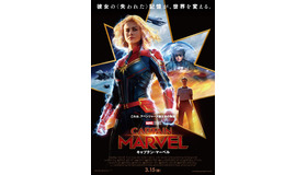 『キャプテン・マーベル』日本版本ポスター　（C）Marvel Studios 2018