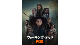 『ウォーキング・デッド９』 THE WALKING DEAD TM & （C）2018 FOX and its related entities. All rights reserved.