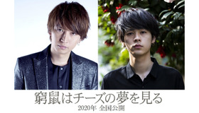 『窮鼠はチーズの夢を見る』　（C）水城せとな・小学館／映画「窮鼠はチーズの夢を見る」製作委員会