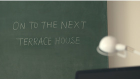 「TERRACE HOUSE TOKYO 2019-2020 」　(C)フジテレビ/ イースト・エンタテインメント