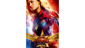 『キャプテン・マーベル』キャラクターポスター　（C）Marvel Studios 2018