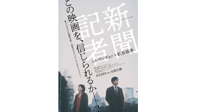 『新聞記者』ティザーA面　（C）2019『新聞記者』フィルムパートナーズ