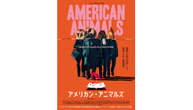 『アメリカン・アニマルズ』　（C）AI Film LLC/Channel Four Television Corporation/American Animal Pictures Limited 2018