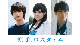 『初恋ロスタイム』（C） 2019「初恋ロスタイム」製作委員会