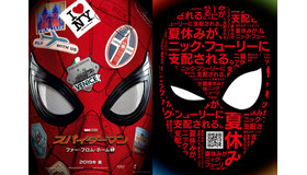 『スパイダーマン：ファー・フロム・ホーム』日本版ティザーポスター＜両面＞