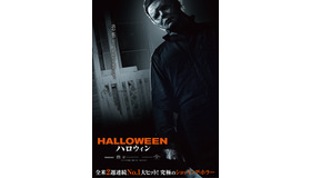 『ハロウィン』　（C）2018 UNIVERSAL STUDIOS