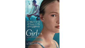『Girl／ガール』 (C) Menuet 2018