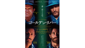 『ゴールデン・リバー』（Ｃ） 2018 Annapurna Productions, LLC. and Why Not Productions. AllRights Reserved.