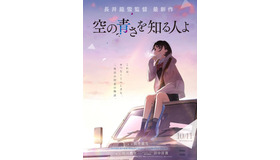 『空の青さを知る人よ』