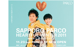 『しあわせのパン』×札幌パルコ