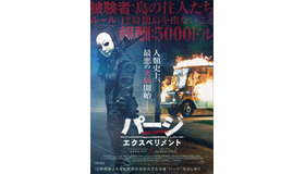 『パージ：エクスペリメント』（C）2018 UNIVERSAL STUDIOS