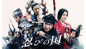 『忍びの国』(C)2017 映画『忍びの国』製作委員会 (C)2008 和田竜/新潮社