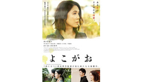 『よこがお』　（C）2019 YOKOGAO FILM PARTNERS & COMME DES CINEMAS
