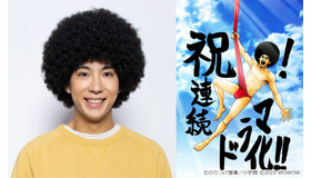「アフロ田中」　（C）のりつけ雅春／小学館　（C）2019 WOWOW