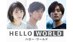 『HELLO WORLD』　（C）2019「HELLO WORLD」製作委員会