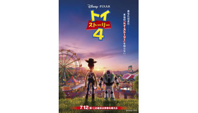 『トイ・ストーリー４』（C）2019 Disney/Pixar. All Rights Reserved.