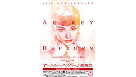 「BS10スターチャンネル presents オードリー・ヘプバーン映画祭」『麗しのサブリナ』TM & Copyright （C） 2019 by Paramount Pictures Corporation. All rights reserved.