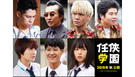『任侠学園』（C）今野 敏 ／  （C）2019 映画「任侠学園」製作委員会