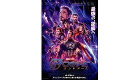 『アベンジャーズ／エンドゲーム』（C）Marvel Studios 2019