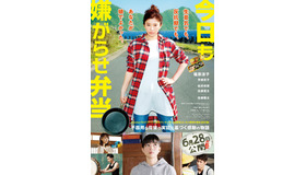 『今日も嫌がらせ弁当』（C）2019「今日も嫌がらせ弁当」製作委員会