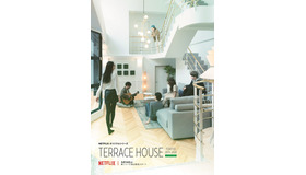 「TERRACE HOUSE TOKYO 2019-2020」(C)フジテレビ/ イースト・エンタテインメント