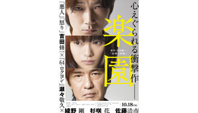 『楽園』ポスター　（C） 2019「楽園」製作委員会