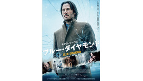 『ブルー・ダイヤモンド』　(c)2018 MARS TOWN FILM LIMITED