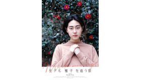 『モデル 雅子 を追う旅』（C）2019 Masako, mon ange.