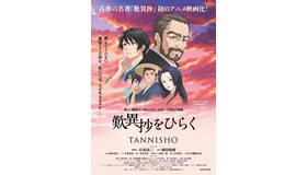 『歎異抄をひらく』