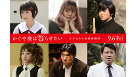 『かぐや様は告らせたい～天才たちの恋愛頭脳戦～』　(C)2019映画『かぐや様は告らせたい』製作委員会 (C)赤坂アカ／集英社