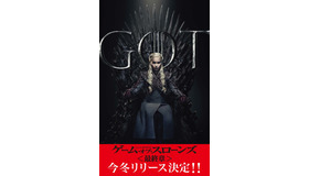 「ゲーム・オブ・スローンズ 最終章」　Game of Thrones (c) 2019 Home Box Office, Inc. All rights reserved. HBO(R) and related service marks are the property of HomeBox Office, Inc. Distributed by Warner Bros. Entertainment Inc.