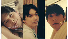 吉沢亮「ロッテ ガーナ」のWEBムービー