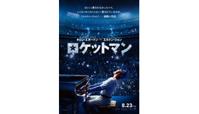 『ロケットマン』（C）2018 Paramount Pictures. All rights reserved.