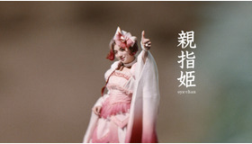 au「三太郎」CM「新しい物語～親指姫登場」