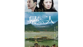 『帰れない二人』　(C) 2018 Xstream Pictures (Beijing) - MK Productions - ARTE France All rights reserved