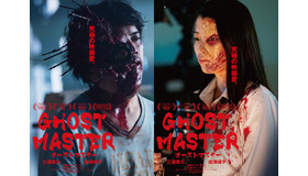 『ゴーストマスター』　(C) 2019「ゴーストマスター」製作委員会