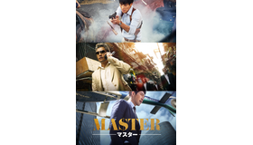 『MASTER／マスター』（C）2016 CJ E&M CORPORATION, ZIP CINEMA. ALL RIGHTS RESERVED