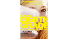 『エイス・グレード 世界でいちばんクールな私へ』　（C）2018 A24 DISTRIBUTION, LLC