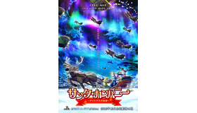 宮崎駿の弟子・糸曽賢志監督、初の劇場アニメを発表！ “恩師の教え”やジブリ時代のエピソードも披露