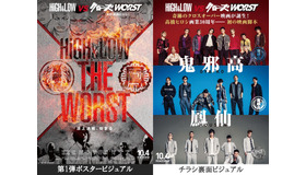 『HiGH＆LOW THE WORST』（C）2019 高橋ヒロシ(秋田書店) / 「HiGH&LOW」製作委員会