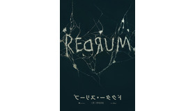 『ドクター・スリープ』ポスタービジュアル　（C）2019 Warner Bros. Ent. All Right Reserved